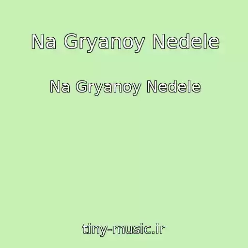 کاور آهنگ Na Gryanoy Nedele از Na Gryanoy Nedele