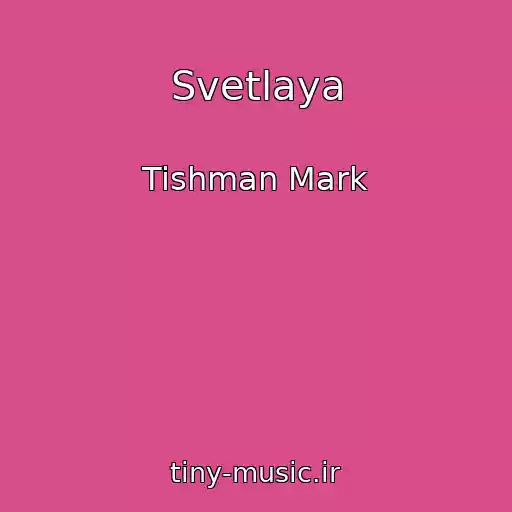 کاور آهنگ Svetlaya از Tishman Mark