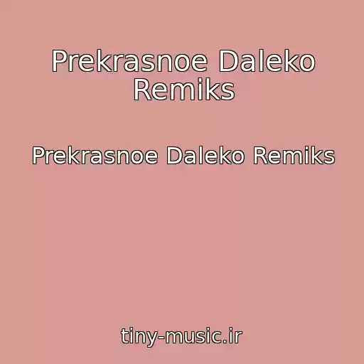کاور آهنگ Prekrasnoe Daleko Remiks از Prekrasnoe Daleko Remiks