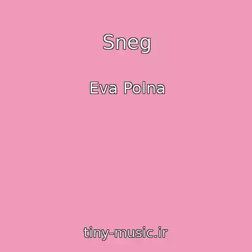 کاور آهنگ Sneg از Eva Polna