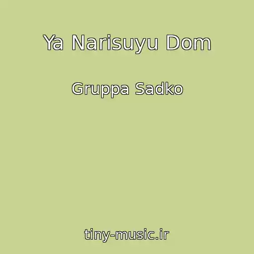 کاور آهنگ Ya Narisuyu Dom از Gruppa Sadko