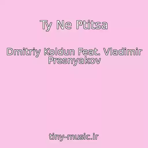 کاور آهنگ Ty Ne Ptitsa از Dmitriy Koldun Feat. Vladimir Presnyakov