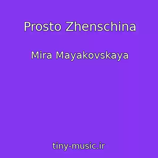 کاور آهنگ Prosto Zhenschina از Mira Mayakovskaya