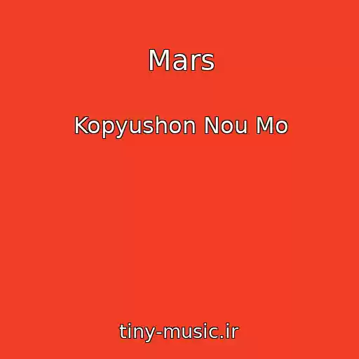 کاور آهنگ Mars از Kopyushon Nou Mo