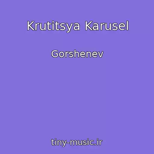 کاور آهنگ Krutitsya Karusel از Gorshenev