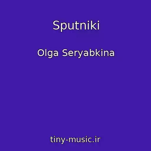 کاور آهنگ Sputniki از Olga Seryabkina