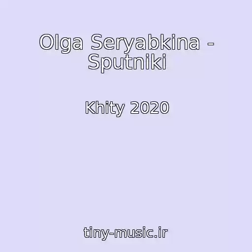 کاور آهنگ Olga Seryabkina - Sputniki از Khity 2020