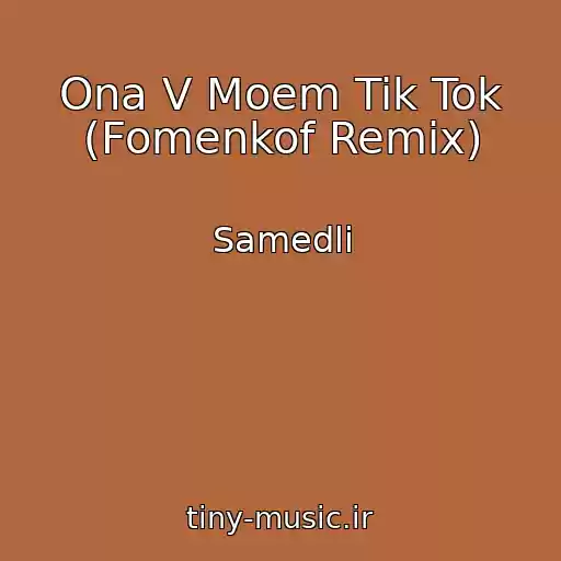 کاور آهنگ Ona V Moem Tik Tok (Fomenkof Remix) از Samedli