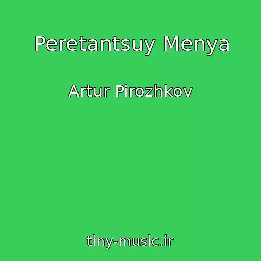 کاور آهنگ Peretantsuy Menya از Artur Pirozhkov