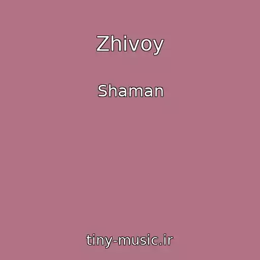 کاور آهنگ Zhivoy از Shaman