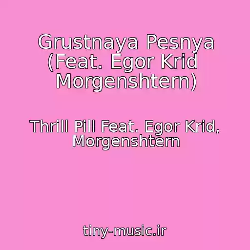 کاور آهنگ Grustnaya Pesnya (Feat. Egor Krid  Morgenshtern) از Thrill Pill Feat. Egor Krid, Morgenshtern