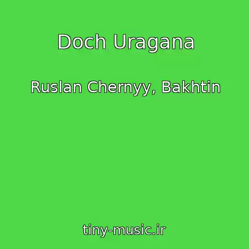 کاور آهنگ Doch Uragana از Ruslan Chernyy, Bakhtin