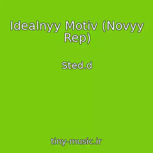 کاور آهنگ Idealnyy Motiv (Novyy Rep) از Sted.d