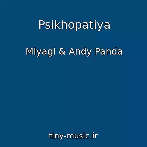 کاور آهنگ Psikhopatiya از Miyagi & Andy Panda