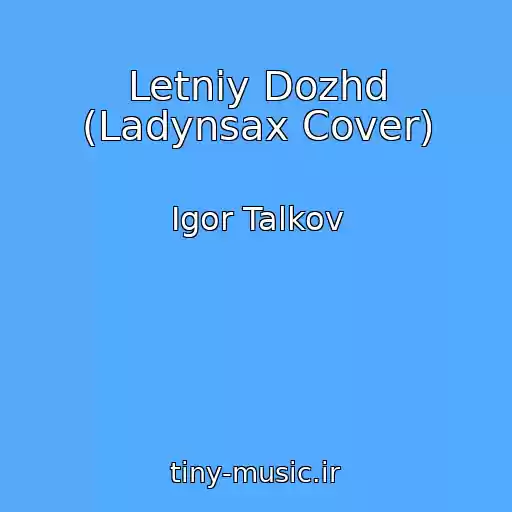 کاور آهنگ Letniy Dozhd (Ladynsax Cover) از Igor Talkov