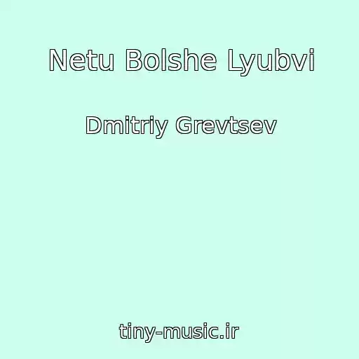 کاور آهنگ Netu Bolshe Lyubvi از Dmitriy Grevtsev
