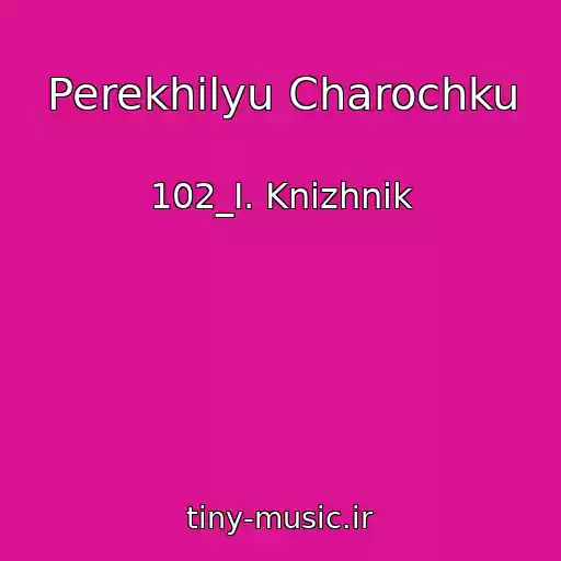 کاور آهنگ Perekhilyu Charochku از 102_I. Knizhnik