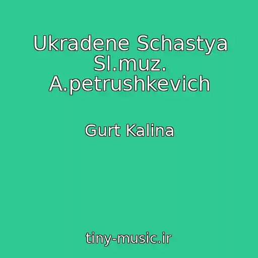 کاور آهنگ Ukradene Schastya Sl.muz. A.petrushkevich از Gurt Kalina