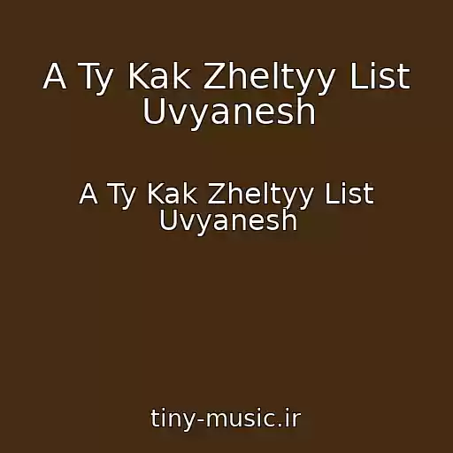 کاور آهنگ A Ty Kak Zheltyy List Uvyanesh از A Ty Kak Zheltyy List Uvyanesh