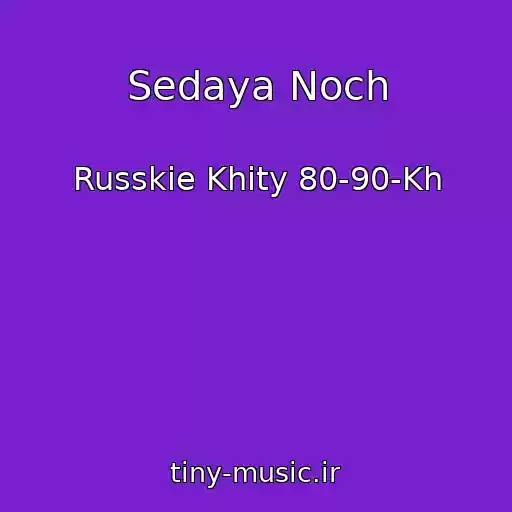 کاور آهنگ Sedaya Noch از Russkie Khity 80-90-Kh