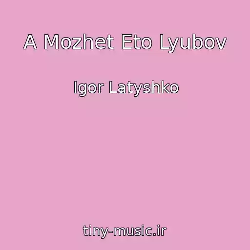 کاور آهنگ A Mozhet Eto Lyubov از Igor Latyshko