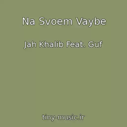 کاور آهنگ Na Svoem Vaybe از Jah Khalib Feat. Guf
