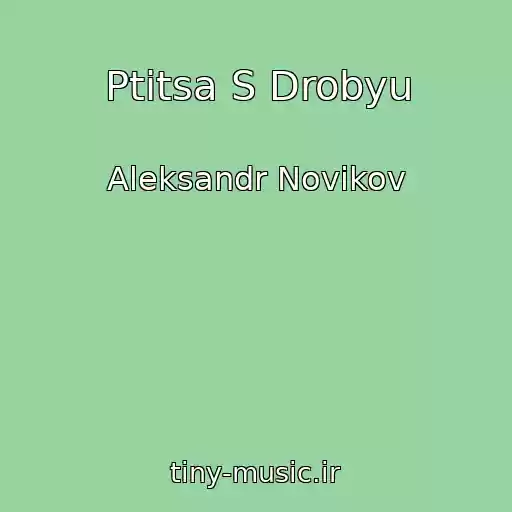 کاور آهنگ Ptitsa S Drobyu از Aleksandr Novikov