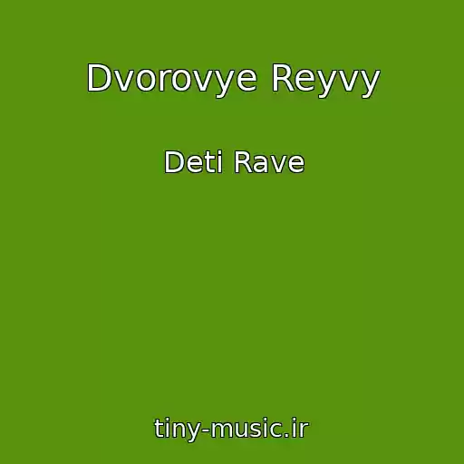 کاور آهنگ Dvorovye Reyvy از Deti Rave