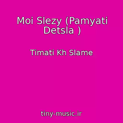 کاور آهنگ Moi Slezy (Pamyati Detsla ) از Timati Kh Slame