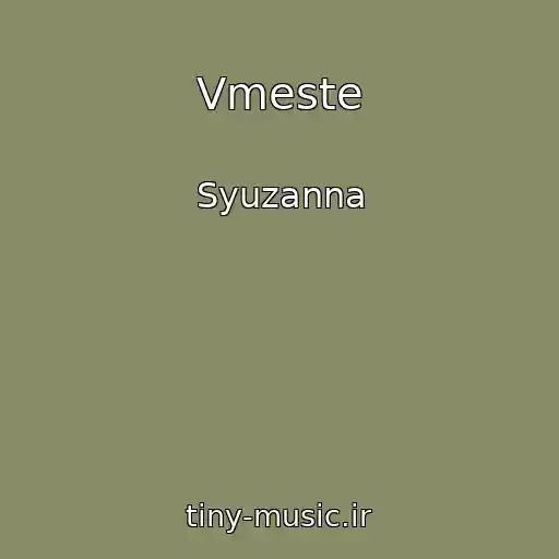 کاور آهنگ Vmeste از Syuzanna