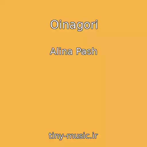 کاور آهنگ Oinagori از Alina Pash