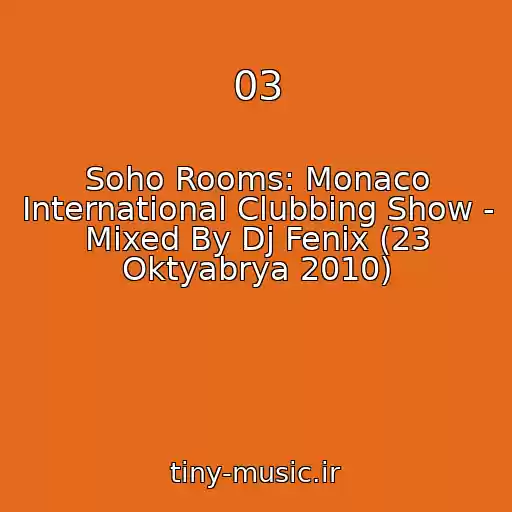 کاور آهنگ 03 از Soho Rooms: Monaco International Clubbing Show - Mixed By Dj Fenix (23 Oktyabrya 2010)