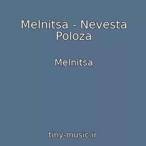 کاور آهنگ Melnitsa - Nevesta Poloza از Melnitsa