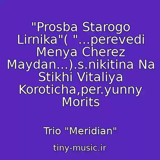 کاور آهنگ "Prosba Starogo Lirnika"( "...perevedi Menya Cherez Maydan...).s.nikitina Na Stikhi Vitaliya Koroticha,per.yunny Morits از Trio "Meridian"