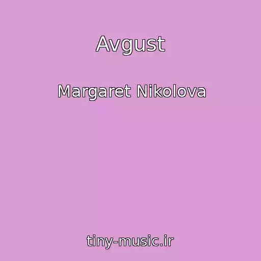 کاور آهنگ Avgust از Margaret Nikolova