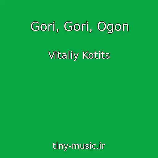 کاور آهنگ Gori, Gori, Ogon از Vitaliy Kotits