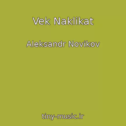 کاور آهنگ Vek Naklikat از Aleksandr Novikov