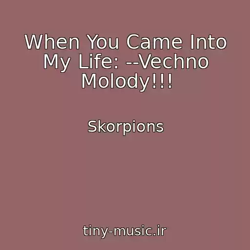 کاور آهنگ When You Came Into My Life: --Vechno Molody!!! از Skorpions