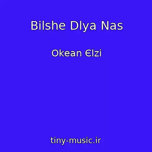 کاور آهنگ Bіlshe Dlya Nas از Okean Єlzi