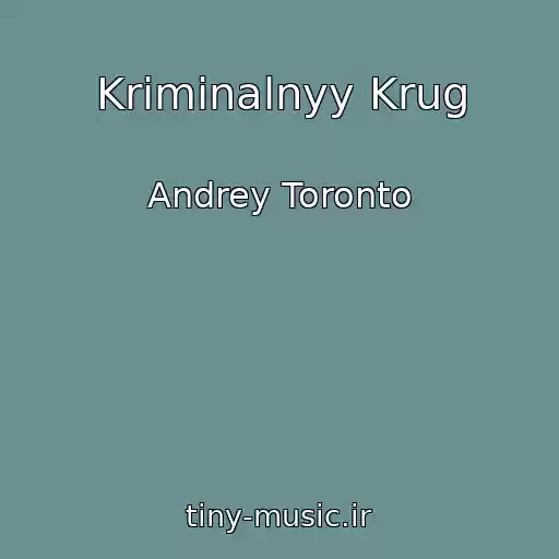 کاور آهنگ Kriminalnyy Krug از Andrey Toronto