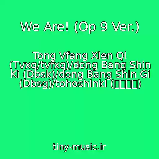 کاور آهنگ We Are! (Op 9 Ver.) از Tong Vfang Xien Qi (Tvxq/tvfxq)/dong Bang Shin Ki (Dbsk)/dong Bang Shin Gi (Dbsg)/tohoshinki (東方神起)