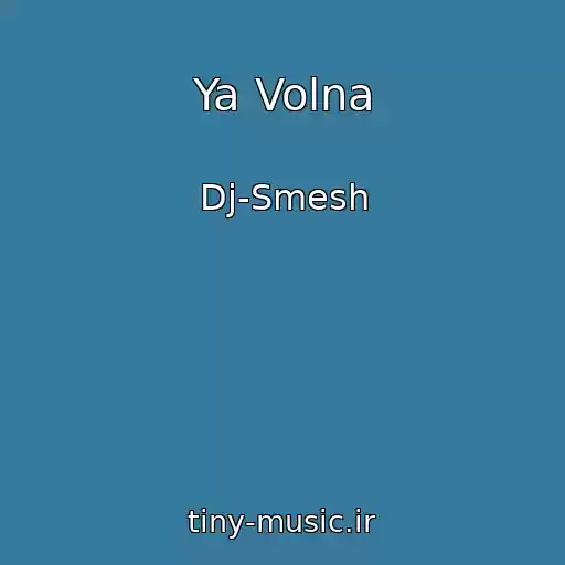 کاور آهنگ Ya Volna از Dj-Smesh