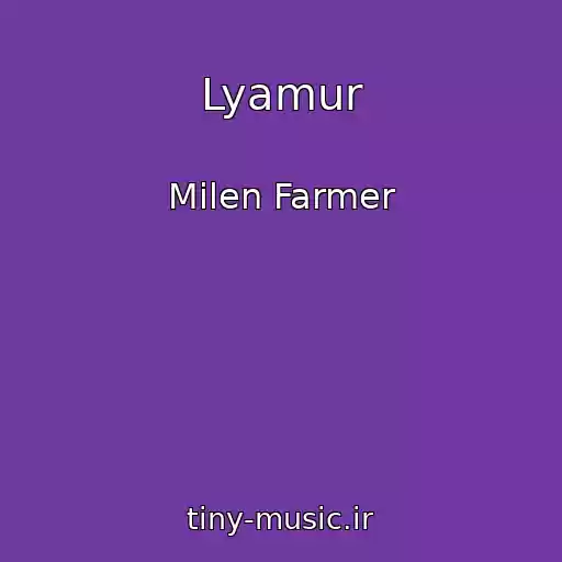 کاور آهنگ Lyamur از Milen Farmer