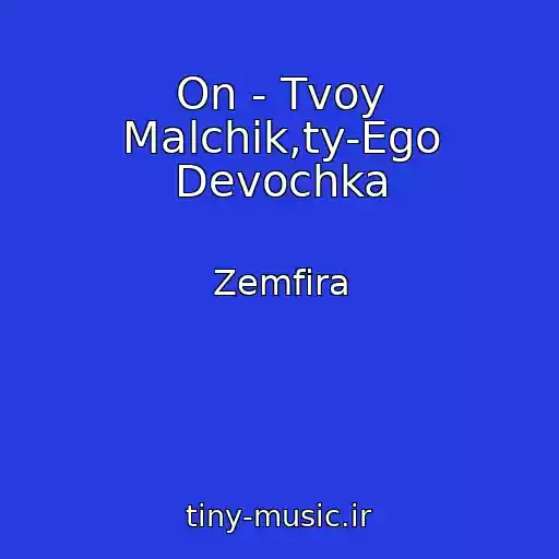کاور آهنگ On - Tvoy Malchik,ty-Ego Devochka از Zemfira