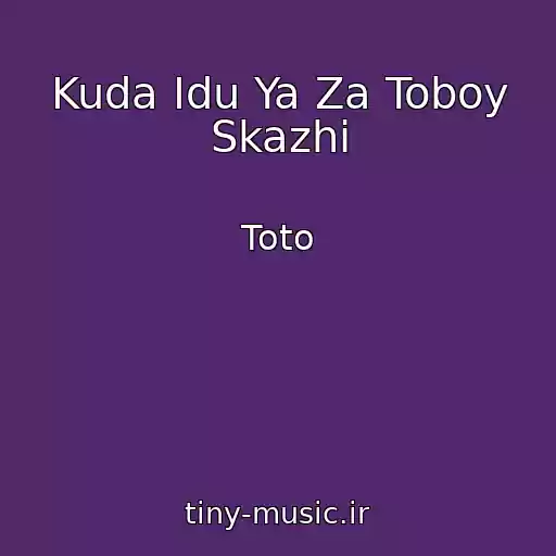 کاور آهنگ Kuda Idu Ya Za Toboy Skazhi از Toto