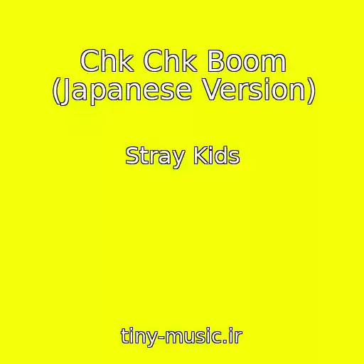 کاور آهنگ Chk Chk Boom (Japanese Version) از Stray Kids