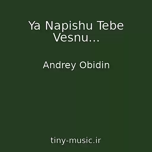 کاور آهنگ Ya Napishu Tebe Vesnu... از Andrey Obidin
