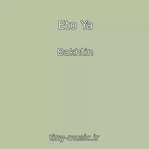 کاور آهنگ Eto Ya از Bakhtin