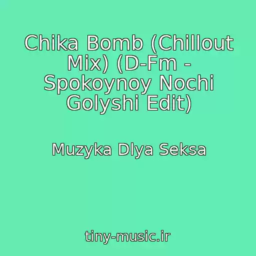 کاور آهنگ Chika Bomb (Chillout Mix) (D-Fm - Spokoynoy Nochi Golyshi Edit) از Muzyka Dlya Seksa