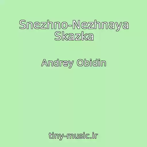 کاور آهنگ Snezhno-Nezhnaya Skazka از Andrey Obidin